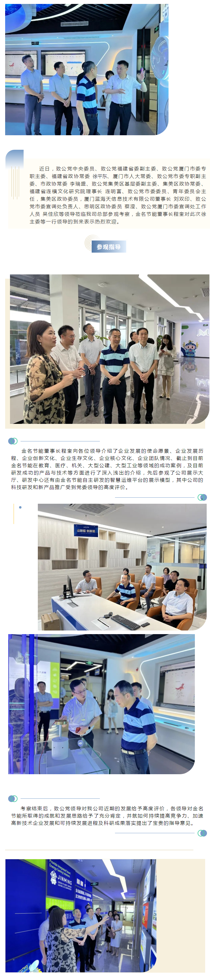 致公黨中央委員、致公黨福建省委副主委 徐平東一行蒞臨我司考察調(diào)研.png