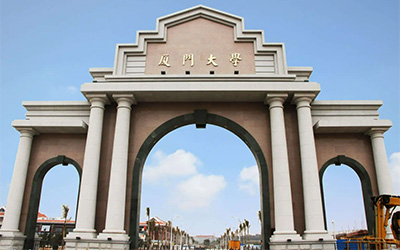 廈門(mén)大學(xué)