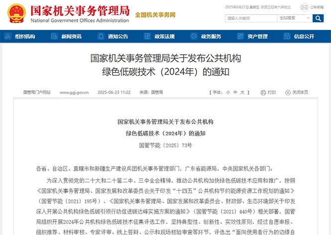 金名節(jié)能榮登國(guó)管局公共機(jī)構(gòu)綠色低碳技術(shù)榜單！